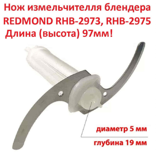 изображение Нож измельчителя 97мм цвет белый для блендера Redmond RHB-2973, RHB-2975 магазин Компании Интерком-НН фото 3 картинка Нож измельчителя 97мм цвет белый для блендера Redmond RHB-2973, RHB-2975 от магазина Интерком-НН фото 3