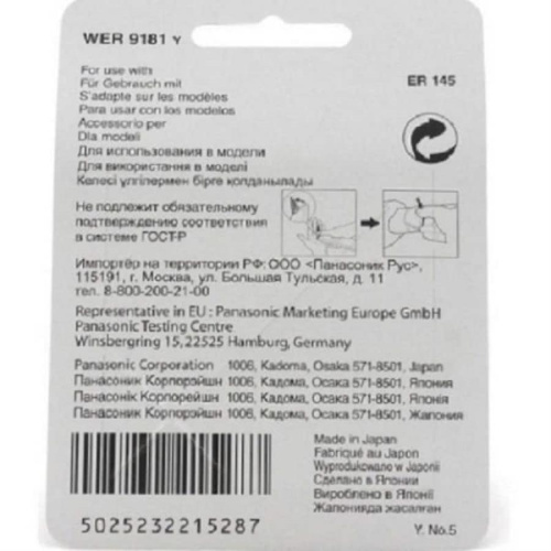 картинка Panasonic WER9181Y Блок ножей для машинки для стрижки ER131, ER145, ER-506 от магазина Интерком-НН фото 2