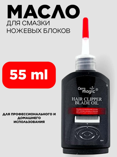 картинка Масло для смазки ножевых блоков Cera Magic машинок для стрижки волос 55мл. от магазина Интерком-НН