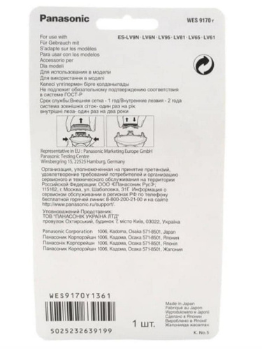 изображение Panasonic WES9170Y Нож для бритвы ES-LV61, ES-LV65, ES-LV81, ES-LV9N, ES-LV95 магазин Компании Интерком-НН фото 2 картинка Panasonic WES9170Y Нож для бритвы ES-LV61, ES-LV65, ES-LV81, ES-LV9N, ES-LV95 от магазина Интерком-НН фото 2