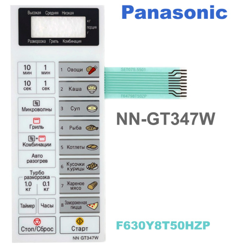 изображение Panasonic F630Y8T50HZP Сенсорная панель для СВЧ (микроволновой печи) СВЧ NN-GT347W белый магазин Компании Интерком-НН картинка Panasonic F630Y8T50HZP Сенсорная панель для СВЧ (микроволновой печи) СВЧ NN-GT347W белый от магазина Интерком-НН