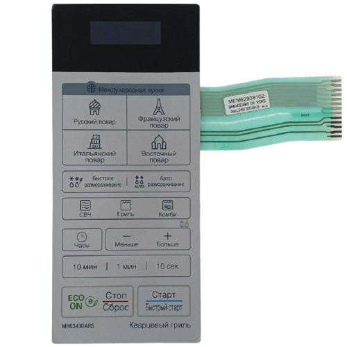 изображение LG MFM62938102 Сенсорная панель управления, мембрана СВЧ MH6343DARS, MH-6343DARS серебристый магазин Компании Интерком-НН картинка LG MFM62938102 Сенсорная панель управления, мембрана СВЧ MH6343DARS, MH-6343DARS серебристый от магазина Интерком-НН
