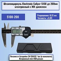 картинка Штангенциркуль Electronic Caliper 5100 до 300мм электронный с ЖК-дисплеем, нержавеющая сталь от магазина Интерком-НН
