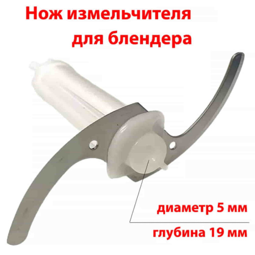 картинка Hartens HHB-140W-NIZ нож измельчителя для блендера HHB-140W белый от магазина Интерком-НН фото 5