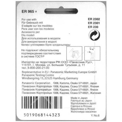 картинка Panasonic WER965Y блок ножей для триммера (машинки для стрижки) ER230, ER2301, ER2302 от магазина Интерком-НН фото 3