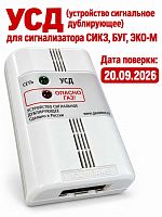 картинка УСД (устройство сигнальное дублирующее) для сигнализатора СИКЗ, БУГ, ЭКО-М от магазина Интерком-НН