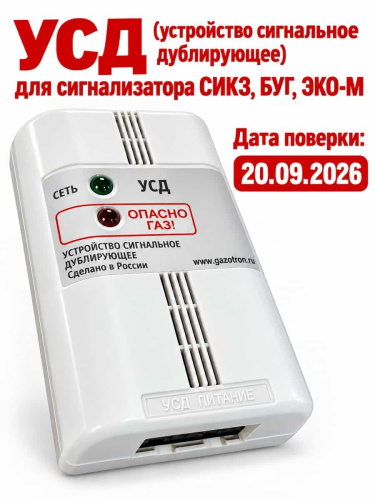 картинка УСД (устройство сигнальное дублирующее) для сигнализатора СИКЗ, БУГ, ЭКО-М от магазина Интерком-НН
