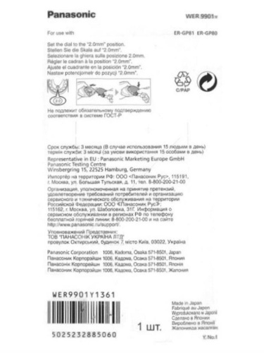 изображение Panasonic WER9901Y (WER9920Y) Блок ножей для машинки для стрижки ER-GP80, ER-GP81 магазин Компании Интерком-НН фото 2 картинка Panasonic WER9901Y (WER9920Y) Блок ножей для машинки для стрижки ER-GP80, ER-GP81 от магазина Интерком-НН фото 2
