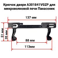 картинка Panasonic A301841V0ZP (HG23L) защелка двери (крючок) СВЧ NN-CT353B, NN-CT364, NN-GM342, NN-GT352 магазин Интерком-НН являющийся официальным представителем в России картинка Panasonic A301841V0ZP (HG23L) защелка двери (крючок) СВЧ NN-CT353B, NN-CT364, NN-GM342, NN-GT352 от магазина Интерком-НН