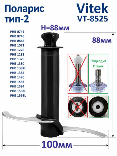 картинка Polaris PHB-0848-NIZ нож измельчителя для блендера PHB 0848 88мм, черный от магазина Интерком-НН