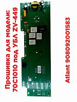 картинка Atlant 908092001583 модуль управления МАС110-1 (замок-крючок) для стиральной машины Атлант 70С1010 от магазина Интерком-НН