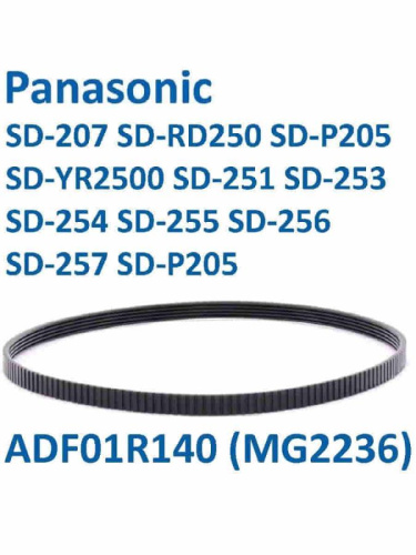 изображение Ремень приводной SD-253-RP (ADF01R140) для хлебопечи Panasonic SD-253 длина 430мм ширина 8мм магазин Компании Интерком-НН фото 4 картинка Ремень приводной SD-253-RP (ADF01R140) для хлебопечи Panasonic SD-253 длина 430мм ширина 8мм от магазина Интерком-НН фото 4