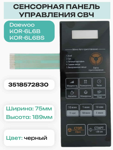 картинка Daewoo 3518572830 (TH-KOR-6L6B3S) Сенсорная панель для СВЧ KOR-6L6B, KOR-6L6BS от магазина Интерком-НН фото 4
