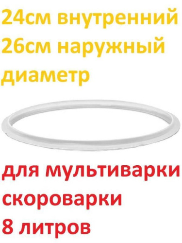 изображение Уплотнитель крышки силиконовый для мультиварки-скороварки 8 литров магазин Компании Интерком-НН картинка Уплотнитель крышки силиконовый для мультиварки-скороварки 8 литров d 24 см, D 26 см от магазина Интерком-НН