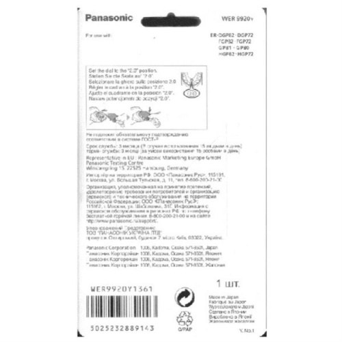 картинка Panasonic WER9920Y Блок ножей для машинки для стрижки ER-GP80-K820, ER1510S803, ER1512K820, ER1610K8 от магазина Интерком-НН фото 3