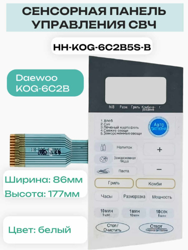 изображение Daewoo HH-KOG-6C2B5S-B Сенсорная панель для СВЧ KOG-6C2BW белая, синяя авто магазин Компании Интерком-НН фото 2 картинка Daewoo HH-KOG-6C2B5S-B Сенсорная панель для СВЧ KOG-6C2BW белая, синяя авто от магазина Интерком-НН фото 2