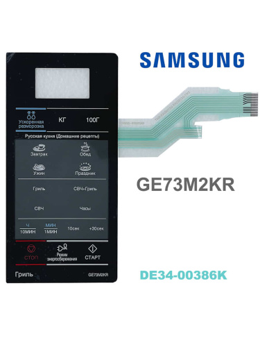 изображение Samsung DE34-00386K сенсорная панель управления для микроволновой печи (СВЧ) GE73M2KR черный магазин Компании Интерком-НН картинка Samsung DE34-00386K сенсорная панель управления для микроволновой печи (СВЧ) GE73M2KR черный от магазина Интерком-НН