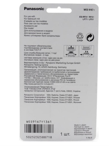 картинка Panasonic WES9167Y Сеточка для электробритвы ES-RF41, ES-RF31, ES-LF51, ES-LF71 от магазина Интерком-НН фото 2