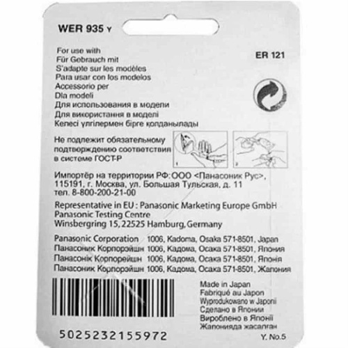 картинка Panasonic WER935Y Блок ножей для машинки для стрижки ER121 от магазина Интерком-НН фото 2