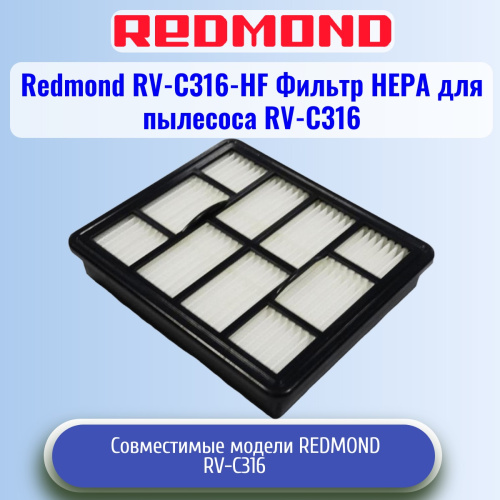 изображение Фильтр HEPA RV-C316-HF для пылесоса Redmond RV-C316 магазин Компании Интерком-НН картинка Redmond RV-C316-HF Фильтр HEPA для пылесоса RV-С316 от магазина Интерком-НН