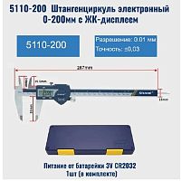 картинка Штангенциркуль 5110-200 электронный 0-200мм с ЖК-дисплеем, нержавеющая сталь от магазина Интерком-НН