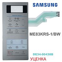 картинка Samsung DE34-00438B уценка Сенсорная панель управления для микроволновой печи (СВЧ) ME83KRS-1/BW от магазина Интерком-НН