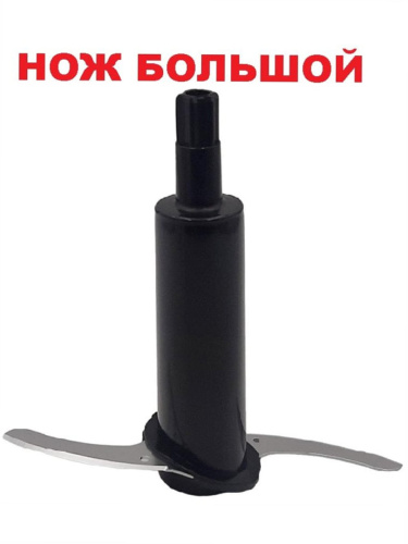 картинка Reoka RKHB-SF14206-NIZB нож измельчителя большой (черный) для блендера RKHB-SF14206 от магазина Интерком-НН
