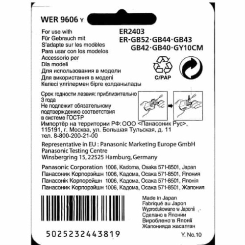 изображение Блок лезвий для триммера ER2403, ER-GB40, ER-GY10CM Panasonic WER9606Y магазин Компании Интерком-НН фото 2 картинка Panasonic WER9606Y Блок ножей для машинки для стрижки ER2403, ER-GB40, ER-GY10CM от магазина Интерком-НН фото 2
