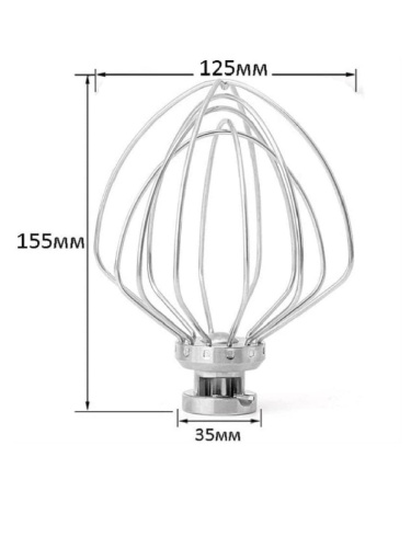 картинка Венчик 3шт для взбивания для кухонных машин, планетарных миксеров 125х155 мм от магазина Интерком-НН фото 4