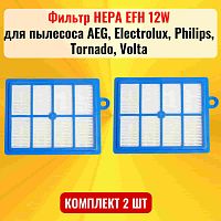 картинка Фильтр HEPA EFH 12W 2шт для пылесоса AEG, Electrolux, Philips, Tornado, Volta от магазина Интерком-НН
