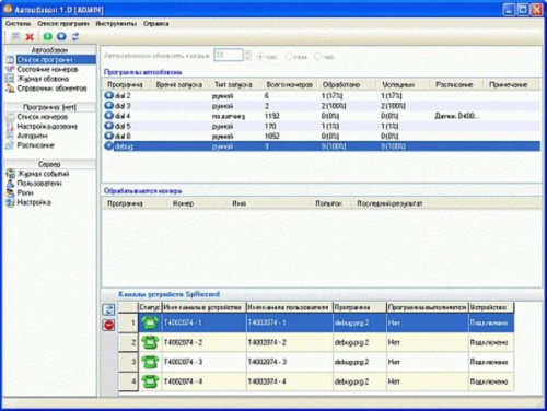 изображение SIP-канал Автообзвона SpRecord магазин Компании Интерком-НН картинка SpRecord SIP-канал автообзвона SpRobot от магазина Интерком-НН