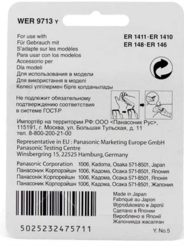 картинка Panasonic WER9713Y Блок ножей для машинки для стрижки ER1410, ER1411, ER1420, ER148, ER146 от магазина Интерком-НН фото 2