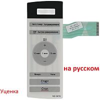 картинка LG УЦЕНКА MFM41009601 Сенсорная панель управления на русском! СВЧ печи MS-1947W от магазина Интерком-НН