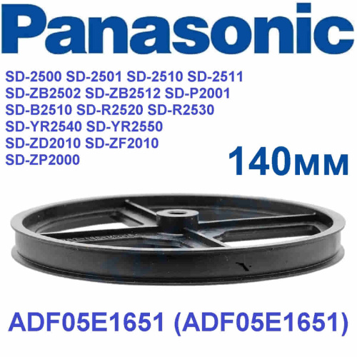 картинка Panasonic ADF05E1651 Шкив для хлебопечки SD-ZP2000, SD-B2510, SD-R2520, SD-R2530, SD-YR2540, 2550 от магазина Интерком-НН фото 3