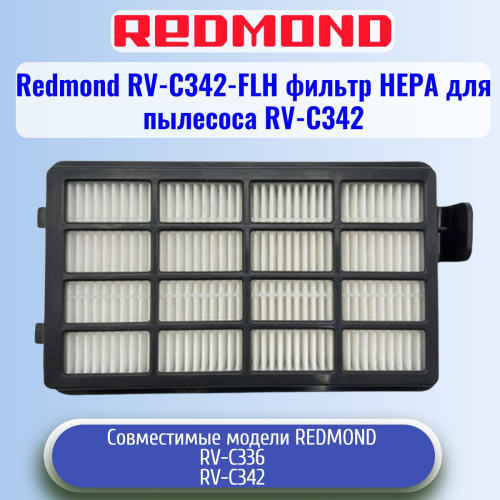 изображение Redmond RV-C342-FLH фильтр НЕРА для пылесоса RV-C342 магазин Компании Интерком-НН картинка Redmond RV-C342-FLH фильтр НЕРА для пылесоса RV-C342 от магазина Интерком-НН