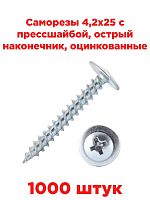 картинка Саморезы 4,2х25 с прессшайбой, острый наконечник, оцинкованные (1000 шт) от магазина Интерком-НН