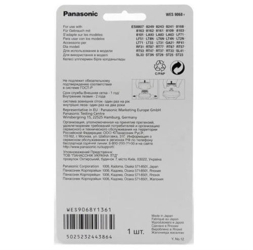 картинка Panasonic WES9068Y (WES9068Y1361, WES9066Y) Ножи для бритвы ES-8101, 8103, 8109, 8241, 8249, 8901 от магазина Интерком-НН фото 3