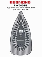 картинка Redmond RI-C266-PT подошва + тэн в сборе для утюга RI-C266 от магазина Интерком-НН
