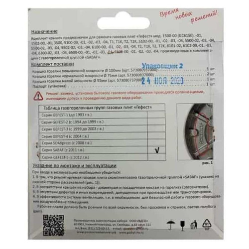 картинка Комплект крышек на горелки (4шт) (Sabaf) 01020374 для плиты Gefest 1500, 3500, 5100-6500 (эмаль) от магазина Интерком-НН фото 2