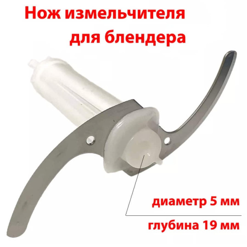 картинка JVC JK-HB5122-NIZ нож измельчителя для блендера JK-HB5122 белый от магазина Интерком-НН фото 4