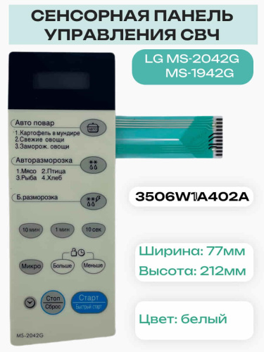 картинка LG 3506W1A402A, DY-1A402 Сенсорная панель управления MS-2042G, MS-1942G с дефисом! трапеция, 11pin от магазина Интерком-НН фото 2