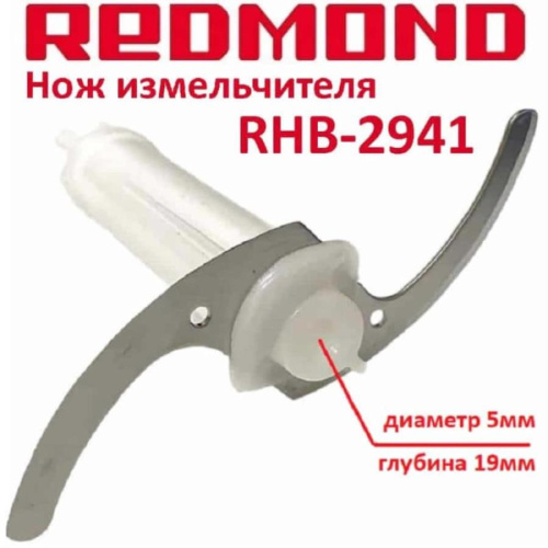 картинка Redmond RHB-2941-NIZ нож измельчителя для блендера RHB-2941 от магазина Интерком-НН фото 3