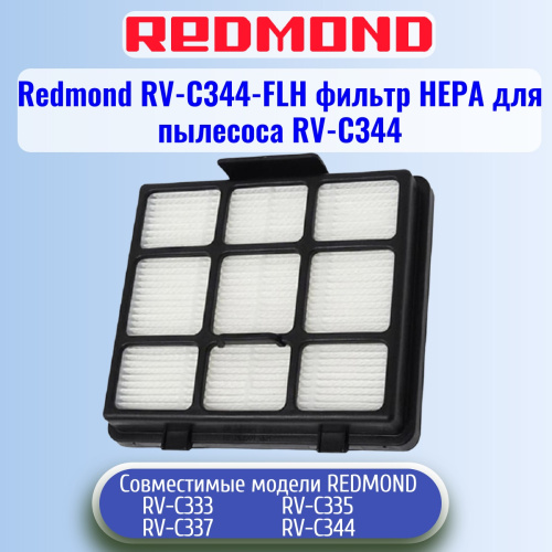 изображение Redmond RV-C344-FLH фильтр НЕРА для пылесоса RV-C344 магазин Компании Интерком-НН картинка Redmond RV-C344-FLH фильтр НЕРА для пылесоса RV-C344 от магазина Интерком-НН