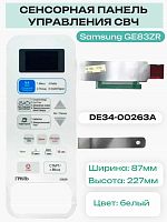 картинка Samsung DE34-00263A Сенсорная панель управления для микроволновой печи (СВЧ) GE83ZR, белая от магазина Интерком-НН