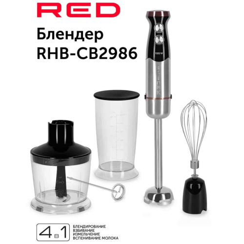 картинка Red Solution RHB-CB2986 блендер погружной 1500Вт, регулировка оборотов, режим турбо черный от магазина Интерком-НН