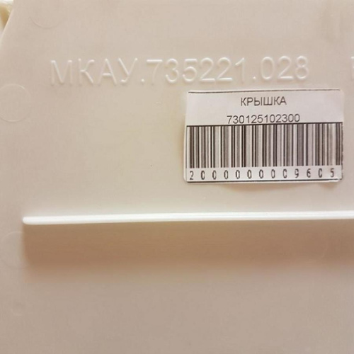 картинка Atlant 730125102300 крышка бункера дозатора для стиральной машины Атлант      от магазина Интерком-НН фото 2