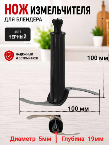 изображение Reoka RKHB-S1503-NIZ нож измельчителя (черный) для блендера RKHB-S1503 магазин Компании Интерком-НН картинка Reoka RKHB-S1503-NIZ нож измельчителя (черный) для блендера RKHB-S1503 от магазина Интерком-НН