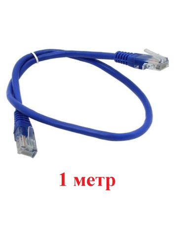 изображение Патч-корд UTP cat. 5e 1м (синий) неэкранированный, литой коннектор магазин Компании Интерком-НН картинка Патч-корд UTP cat. 5e 1м (синий) неэкранированный, литой коннектор от магазина Интерком-НН