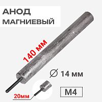картинка Анод магниевый 140D14+20M4 длина 140мм, диаметр 14мм, шпилька 20мм, резьба M4 для водонагревателей от магазина Интерком-НН