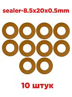 картинка Шайбы (прокладки) 8.5х20х0.5мм термостойкие изоляционные (10шт) от магазина Интерком-НН